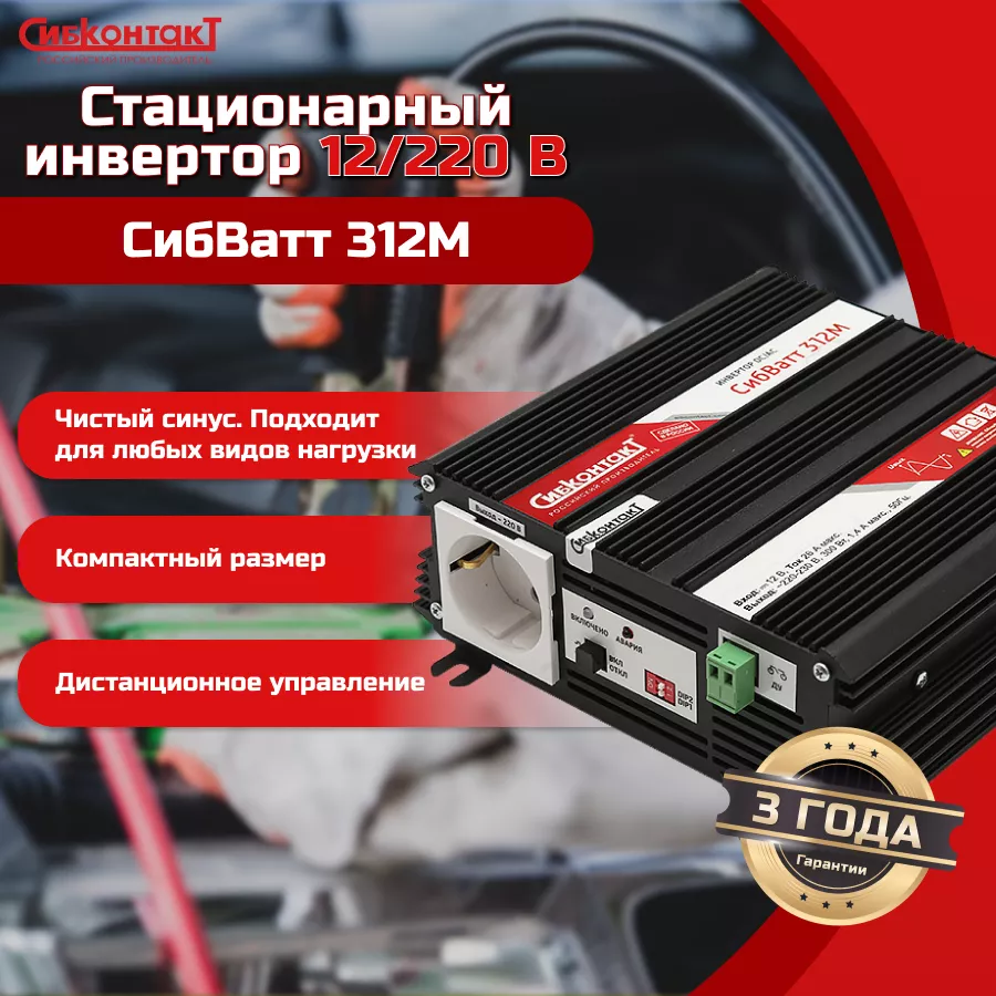 СибВатт 312М - 1.png