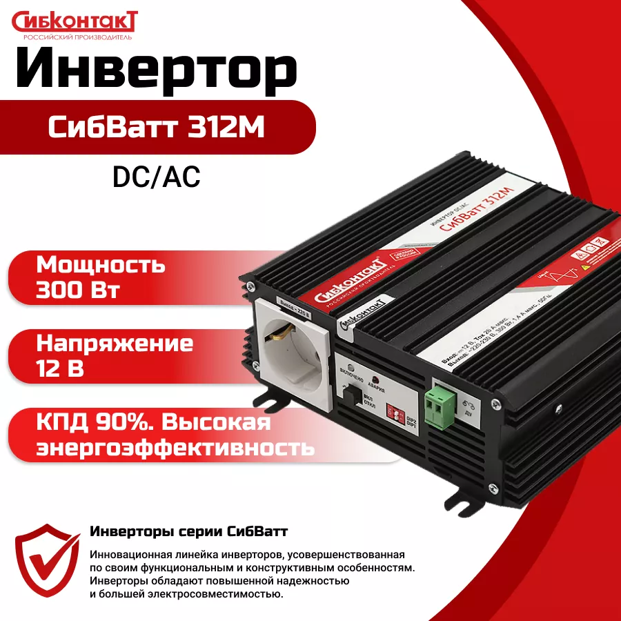 СибВатт 312М - 2.png