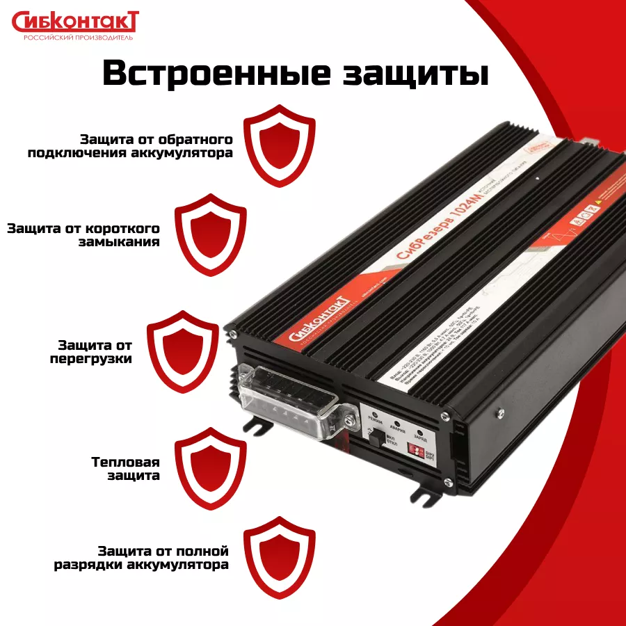 Подключение ИБП СибРезерв 1024М