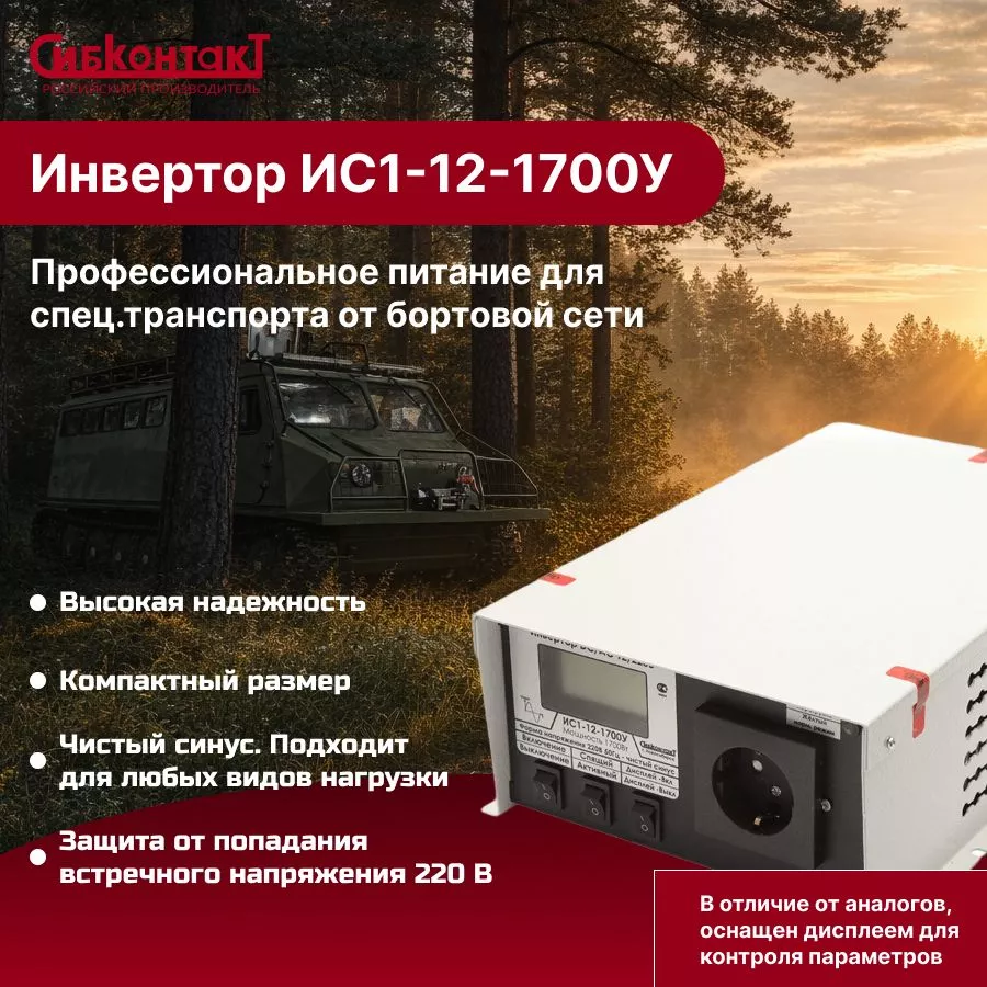 ИС1-12-1700У.jpg